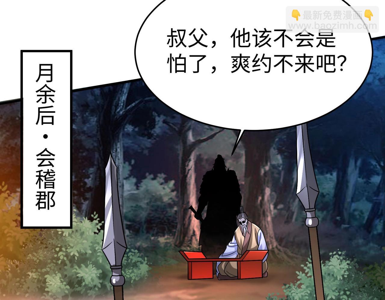 第110话 张良的计谋？(1/4)-第110话