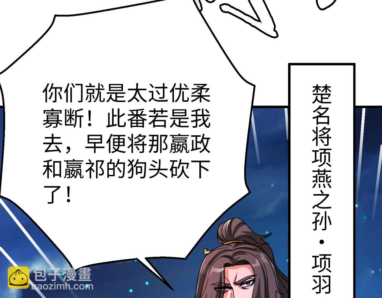 第110话 张良的计谋？(1/4)-第110话
