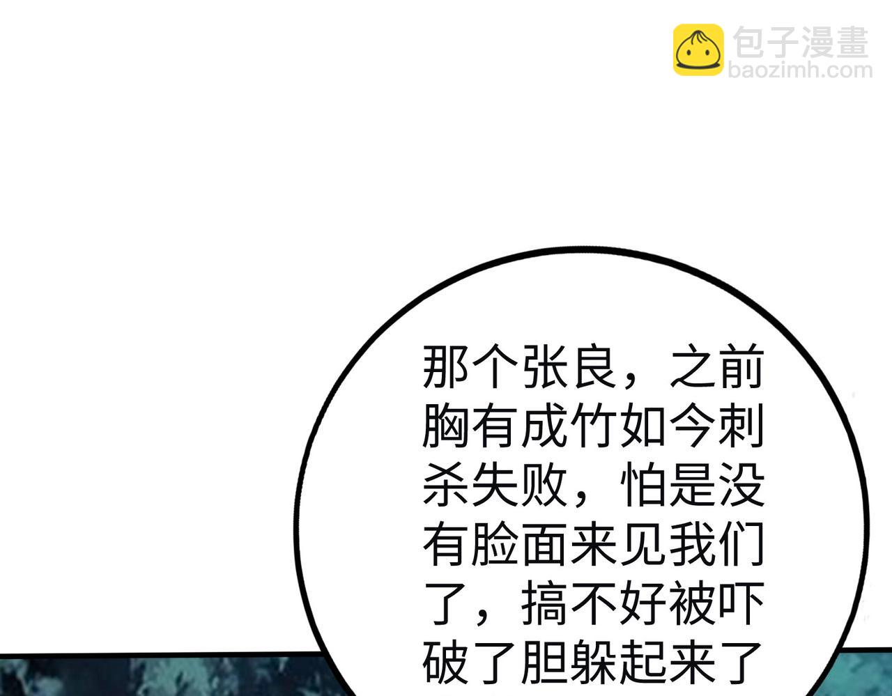 第110话 张良的计谋？(1/4)-第110话