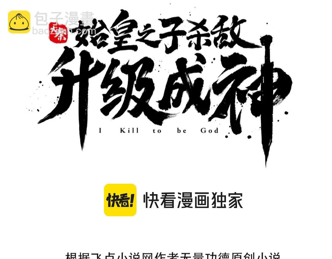第112话 难民围城？这便是你们的计谋？！(1/3)-第112话