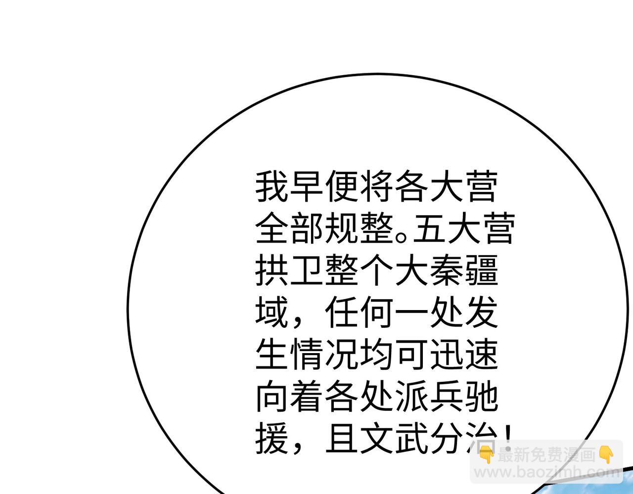第112话 难民围城？这便是你们的计谋？！(1/3)-第112话