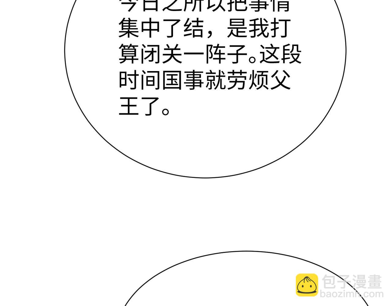 第118话 异族入侵，五胡世界开启！(1/3)-第118话