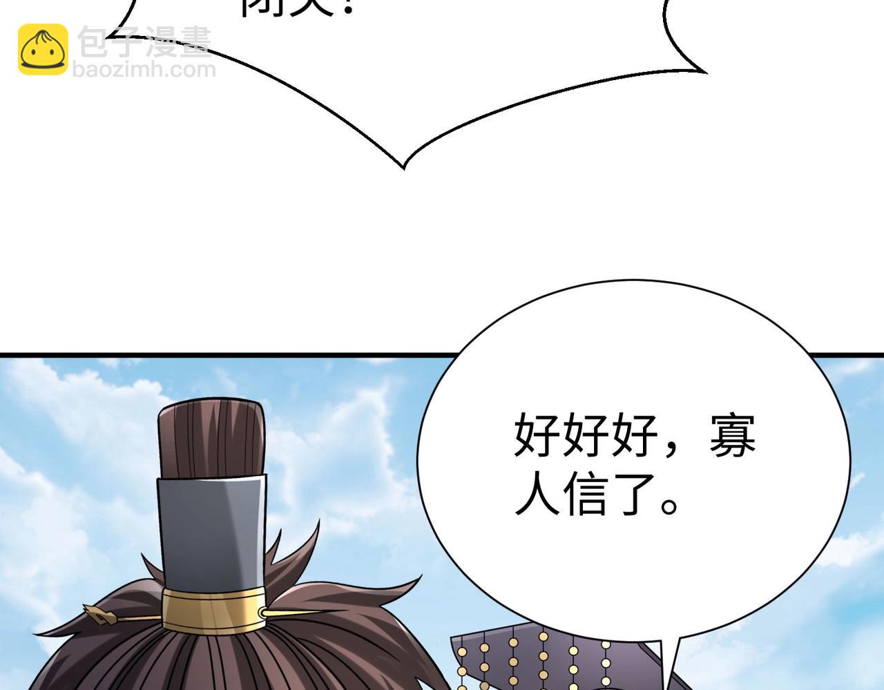 第118话 异族入侵，五胡世界开启！(1/3)-第118话