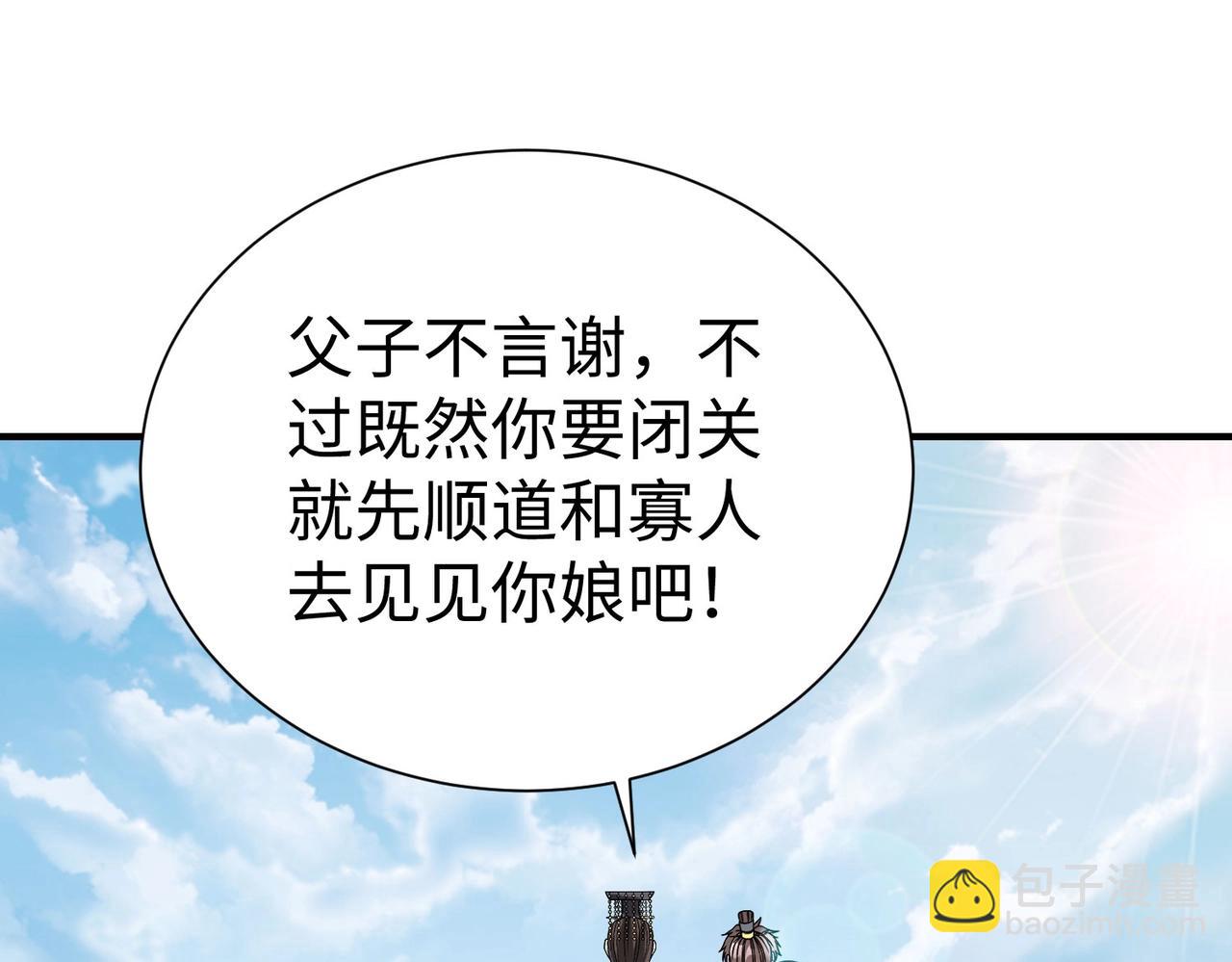 第118话 异族入侵，五胡世界开启！(1/3)-第118话