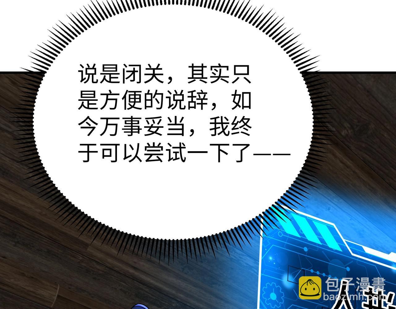 第118话 异族入侵，五胡世界开启！(1/3)-第118话