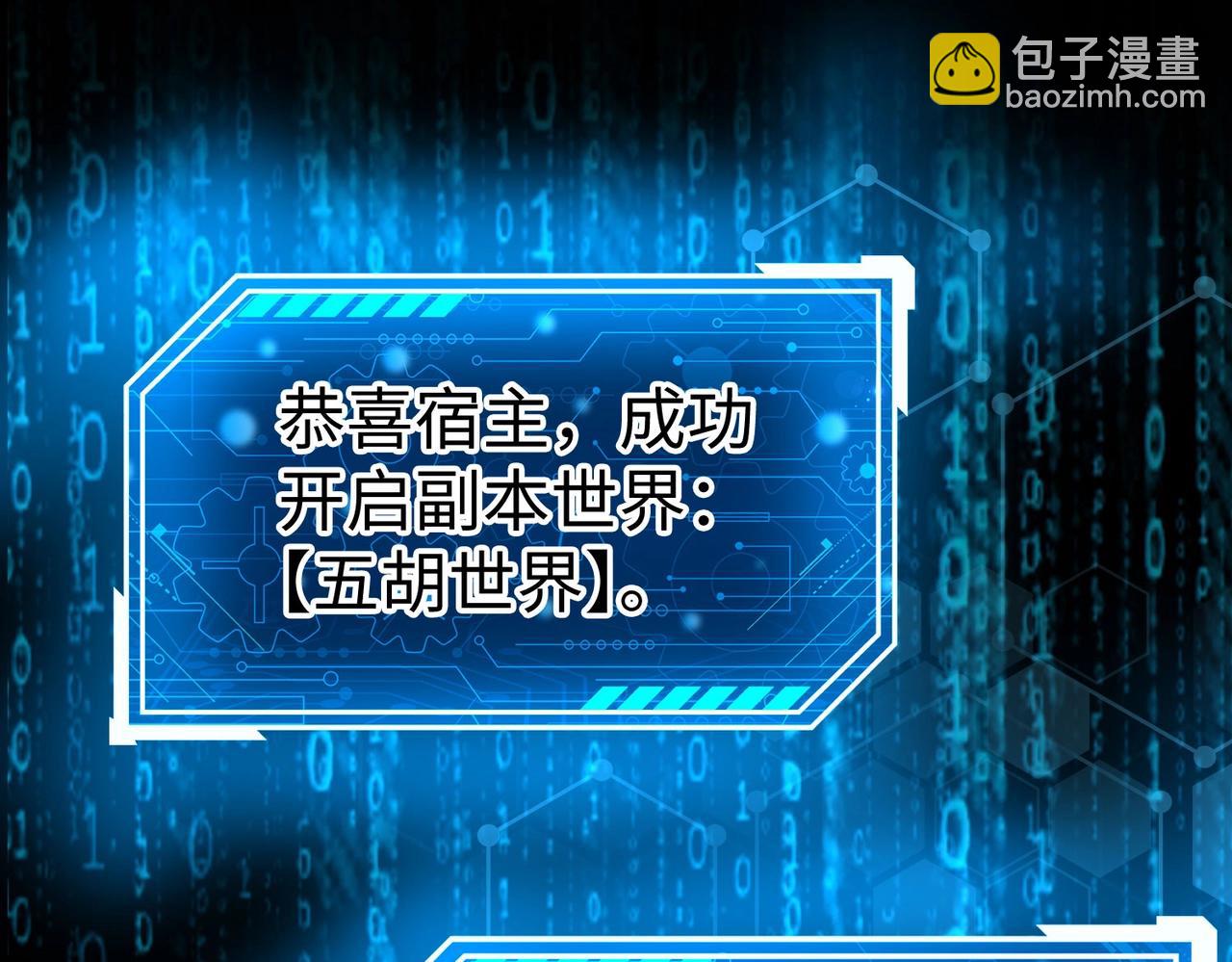 第118话 异族入侵，五胡世界开启！(1/3)-第118话