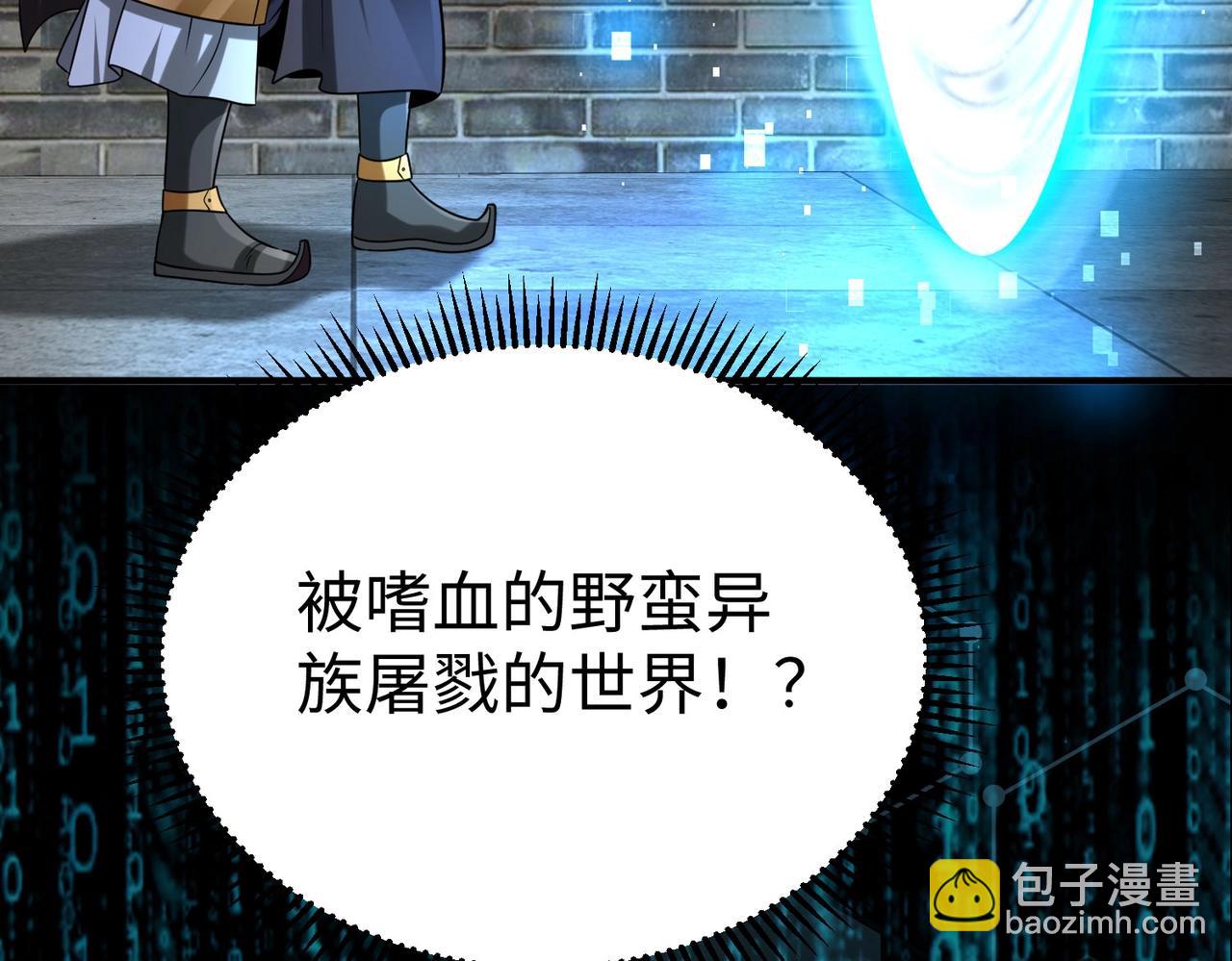 第118话 异族入侵，五胡世界开启！(1/3)-第118话