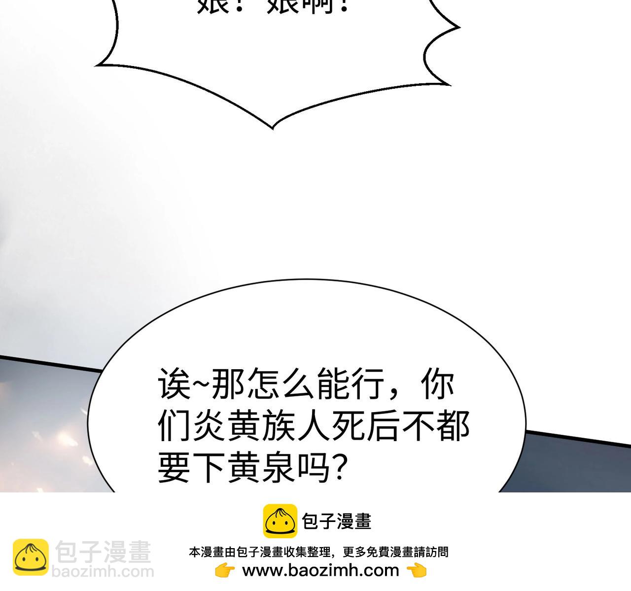 第118话 异族入侵，五胡世界开启！(1/3)-第118话