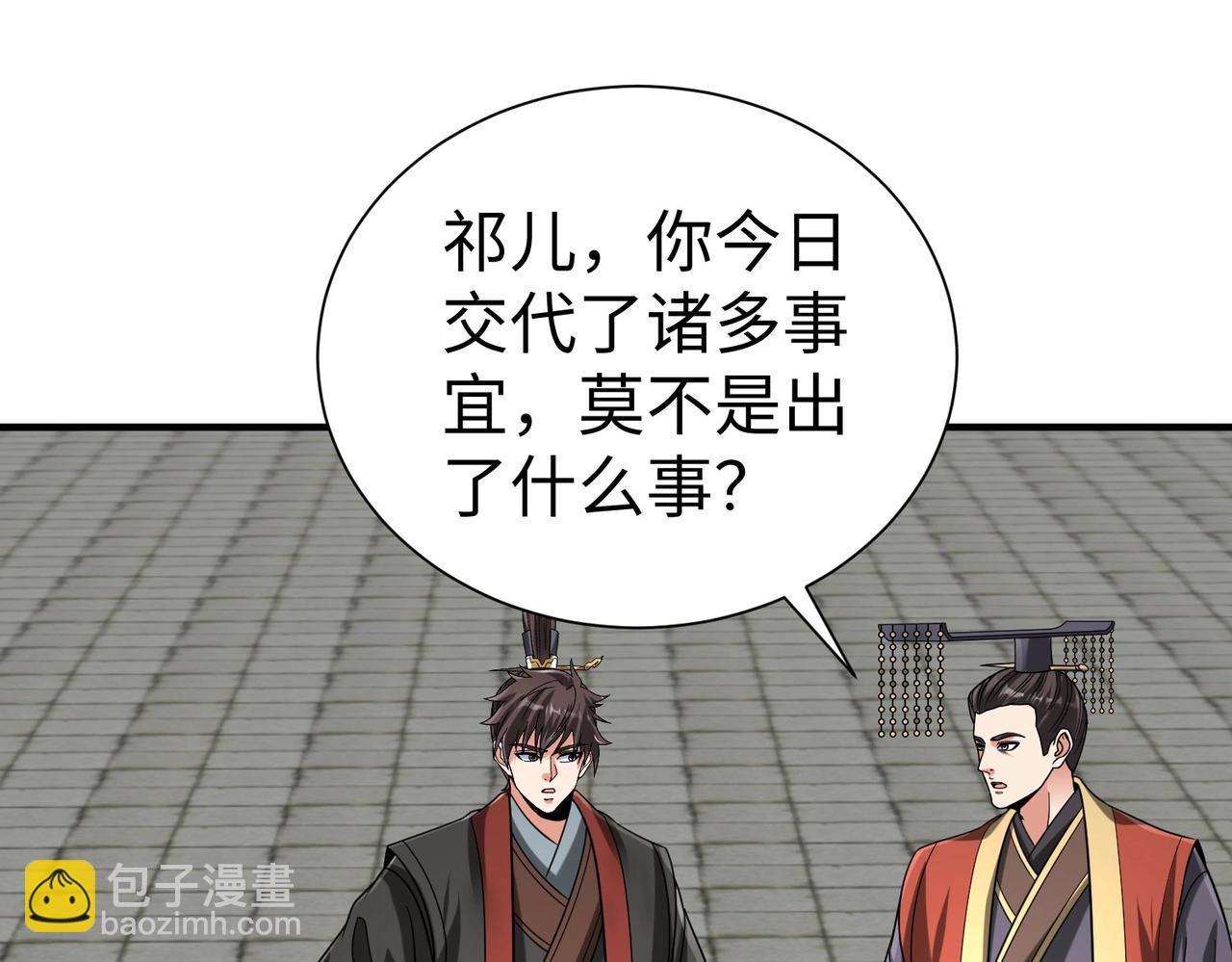 第118话 异族入侵，五胡世界开启！(1/3)-第118话
