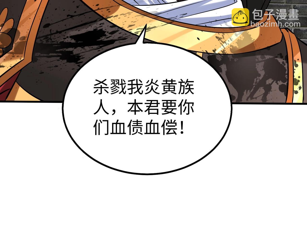 第120话 屠我族裔，侵我疆土，杀无赦！！！(1/3)-第120话