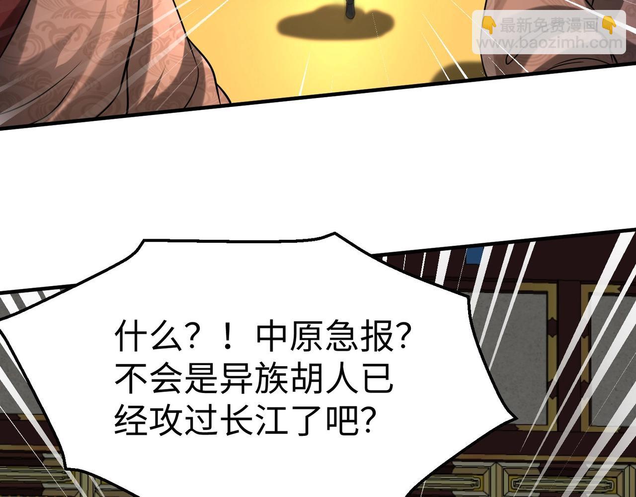 第122话 荆州急报！司马睿你挺稳啊！(1/3)-第122话