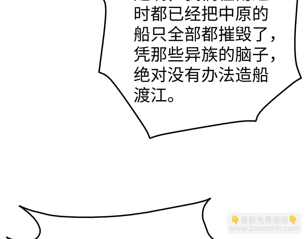 第122话 荆州急报！司马睿你挺稳啊！(1/3)-第122话
