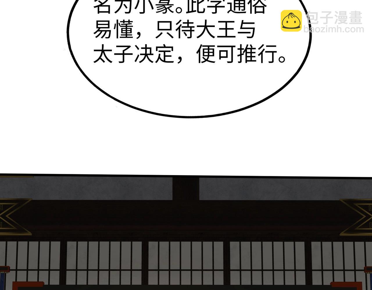 第124话 四大发明，本君都给安排上了！(1/3)-第124话