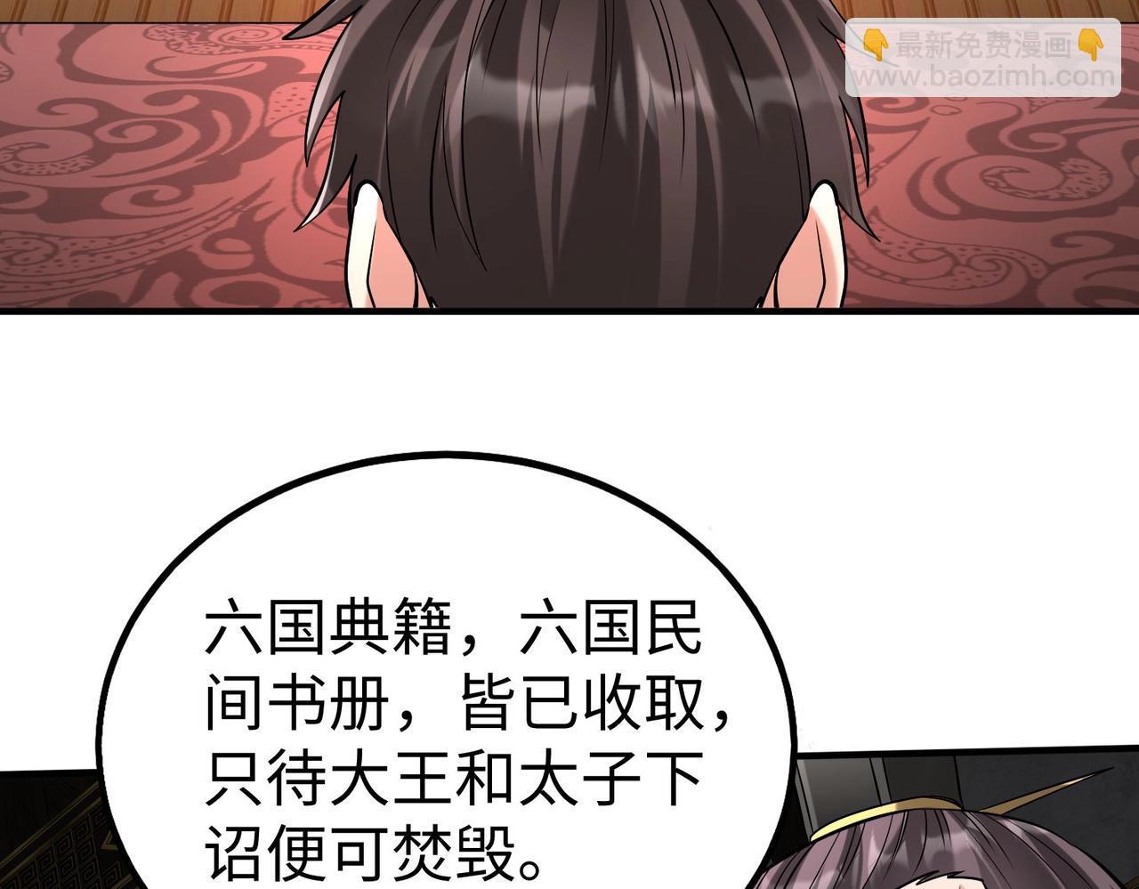 第124话 四大发明，本君都给安排上了！(1/3)-第124话