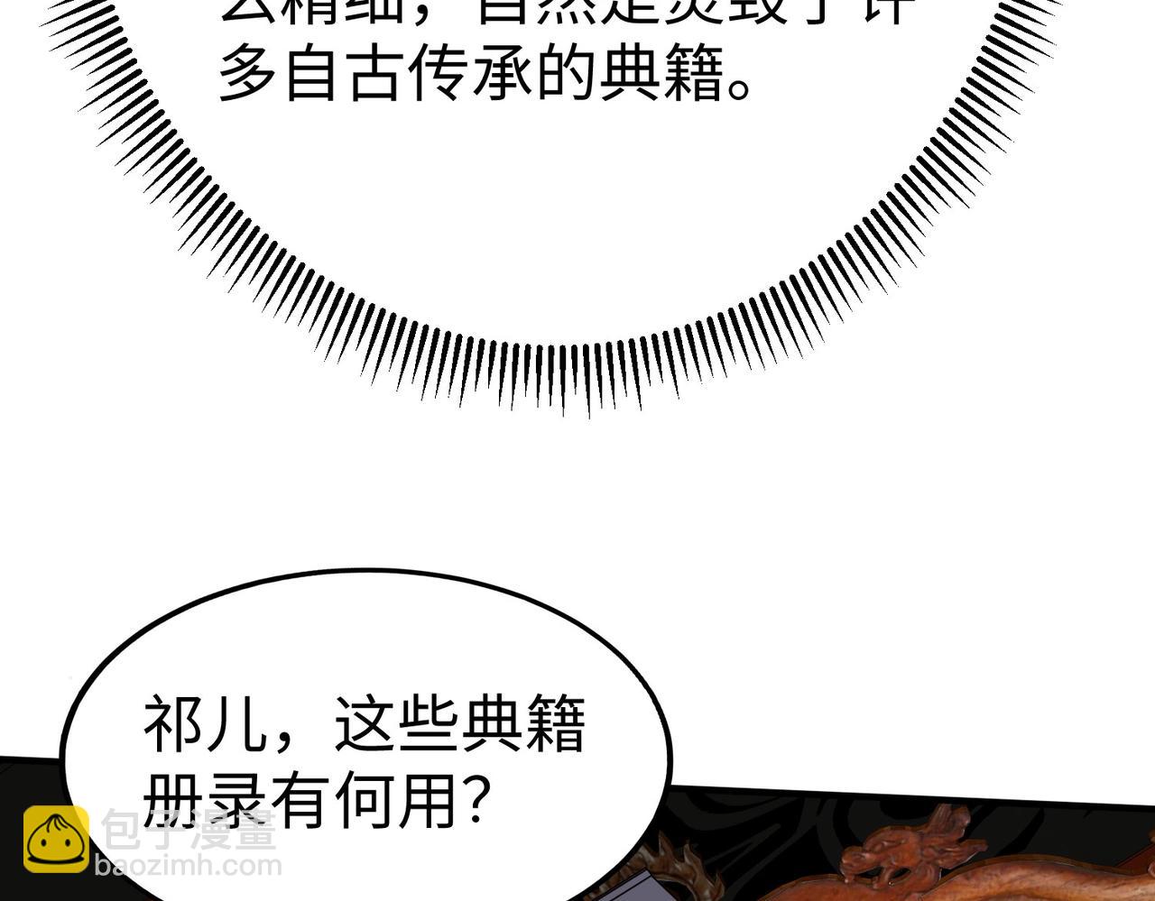 第124话 四大发明，本君都给安排上了！(1/3)-第124话