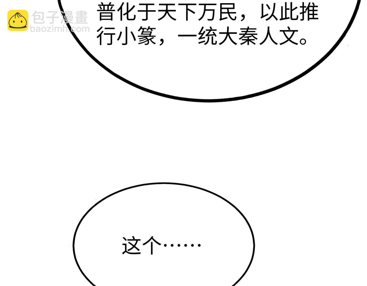 第124话 四大发明，本君都给安排上了！(1/3)-第124话