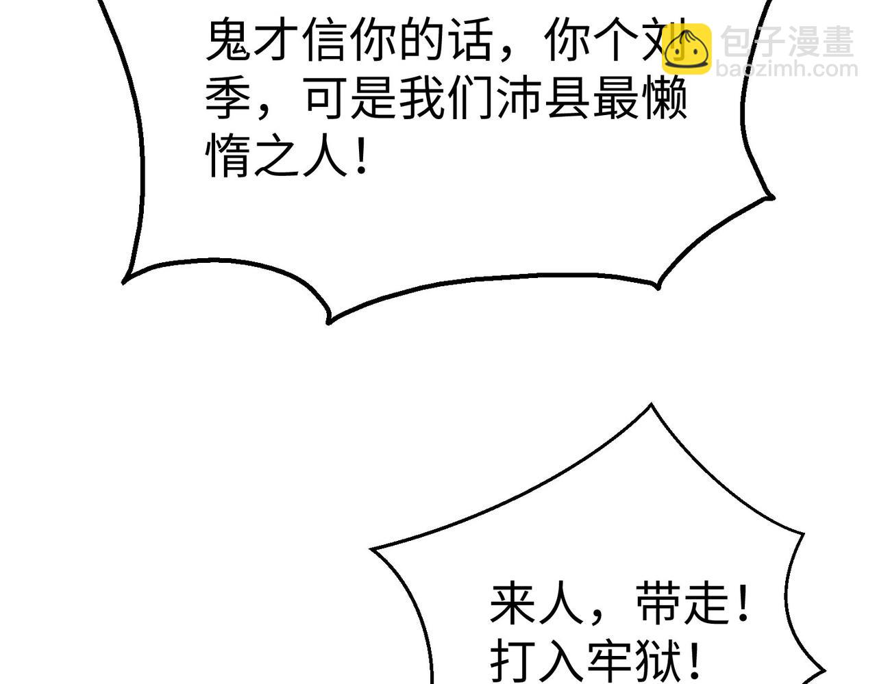 第126话 泰山封禅，项羽竟然没死？！(1/4)-第126话