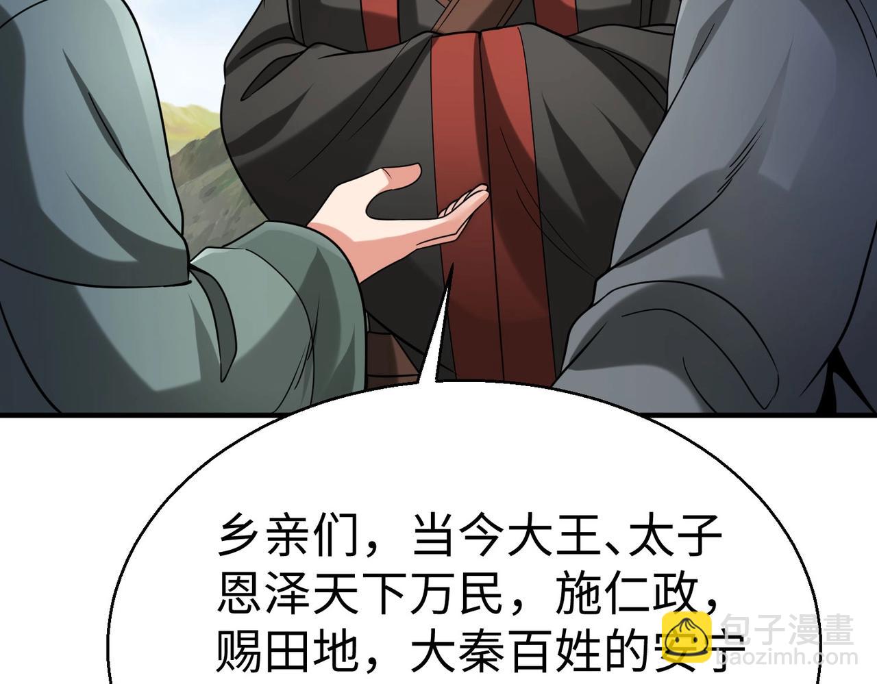 第126话 泰山封禅，项羽竟然没死？！(1/4)-第126话