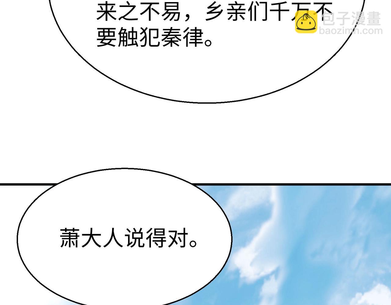 第126话 泰山封禅，项羽竟然没死？！(1/4)-第126话