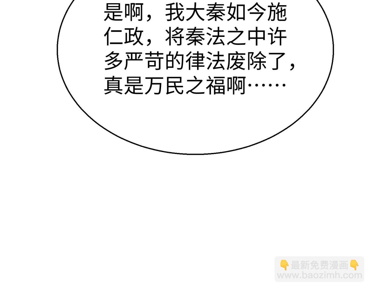 第126话 泰山封禅，项羽竟然没死？！(1/4)-第126话