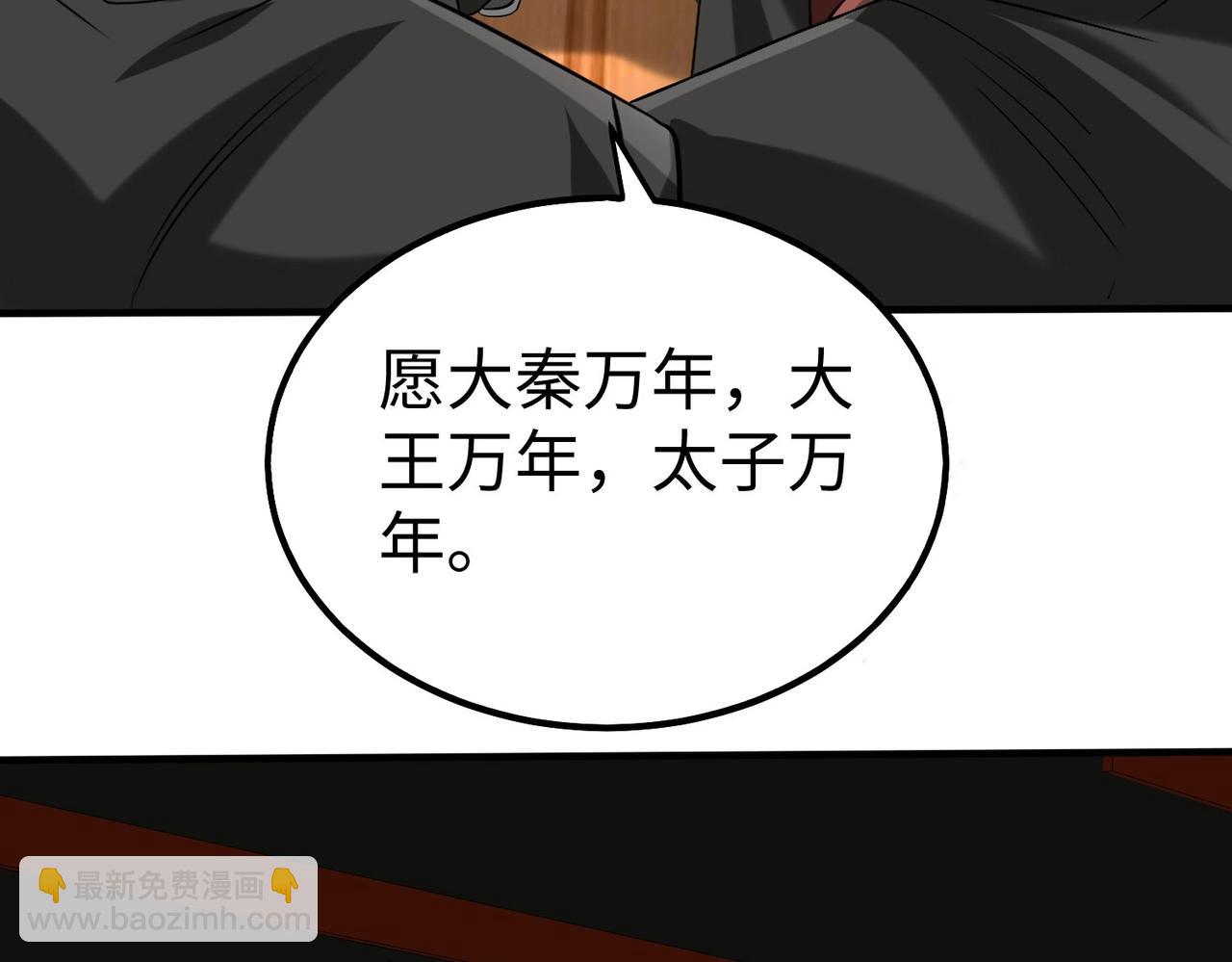 第126话 泰山封禅，项羽竟然没死？！(1/4)-第126话