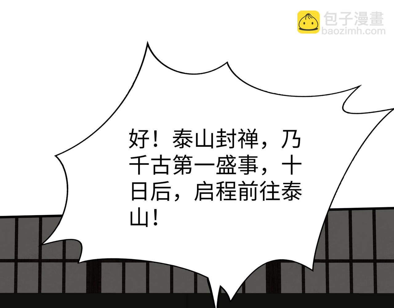 第126话 泰山封禅，项羽竟然没死？！(1/4)-第126话
