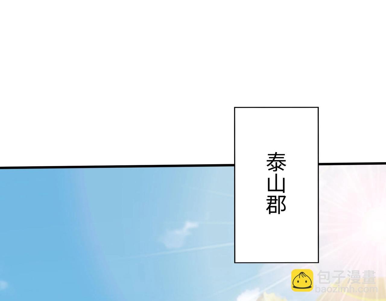 第126话 泰山封禅，项羽竟然没死？！(1/4)-第126话