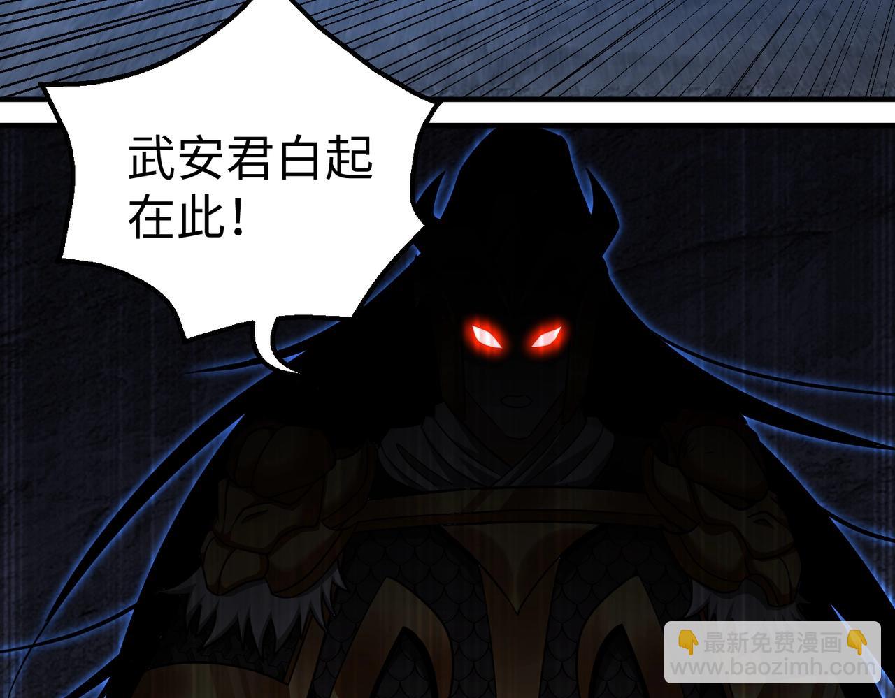 第142话 杀神白起武魂登场！大明亡了！(1/3)-第142话