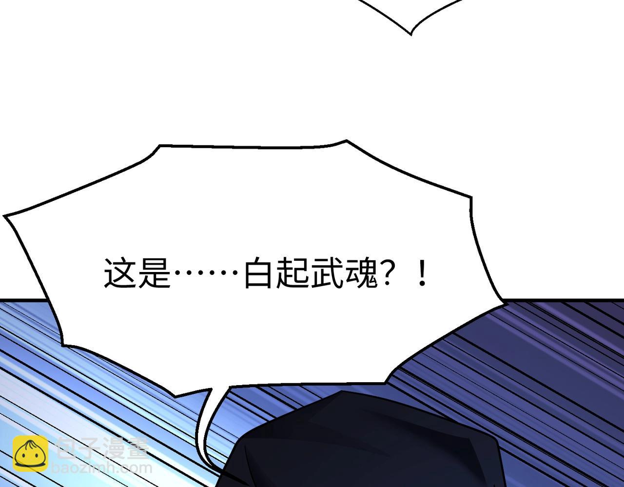 第142话 杀神白起武魂登场！大明亡了！(1/3)-第142话