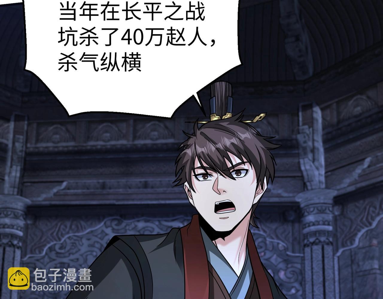 第142话 杀神白起武魂登场！大明亡了！(1/3)-第142话
