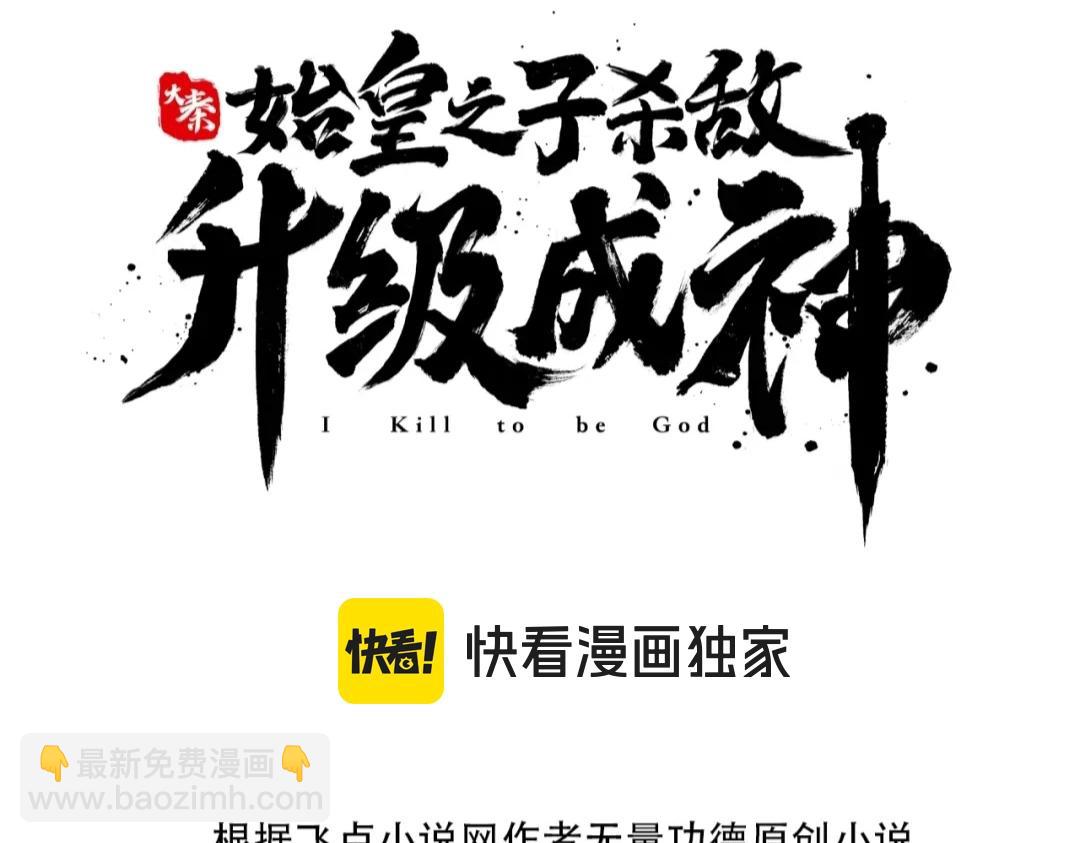 第142话 杀神白起武魂登场！大明亡了！(1/3)-第142话