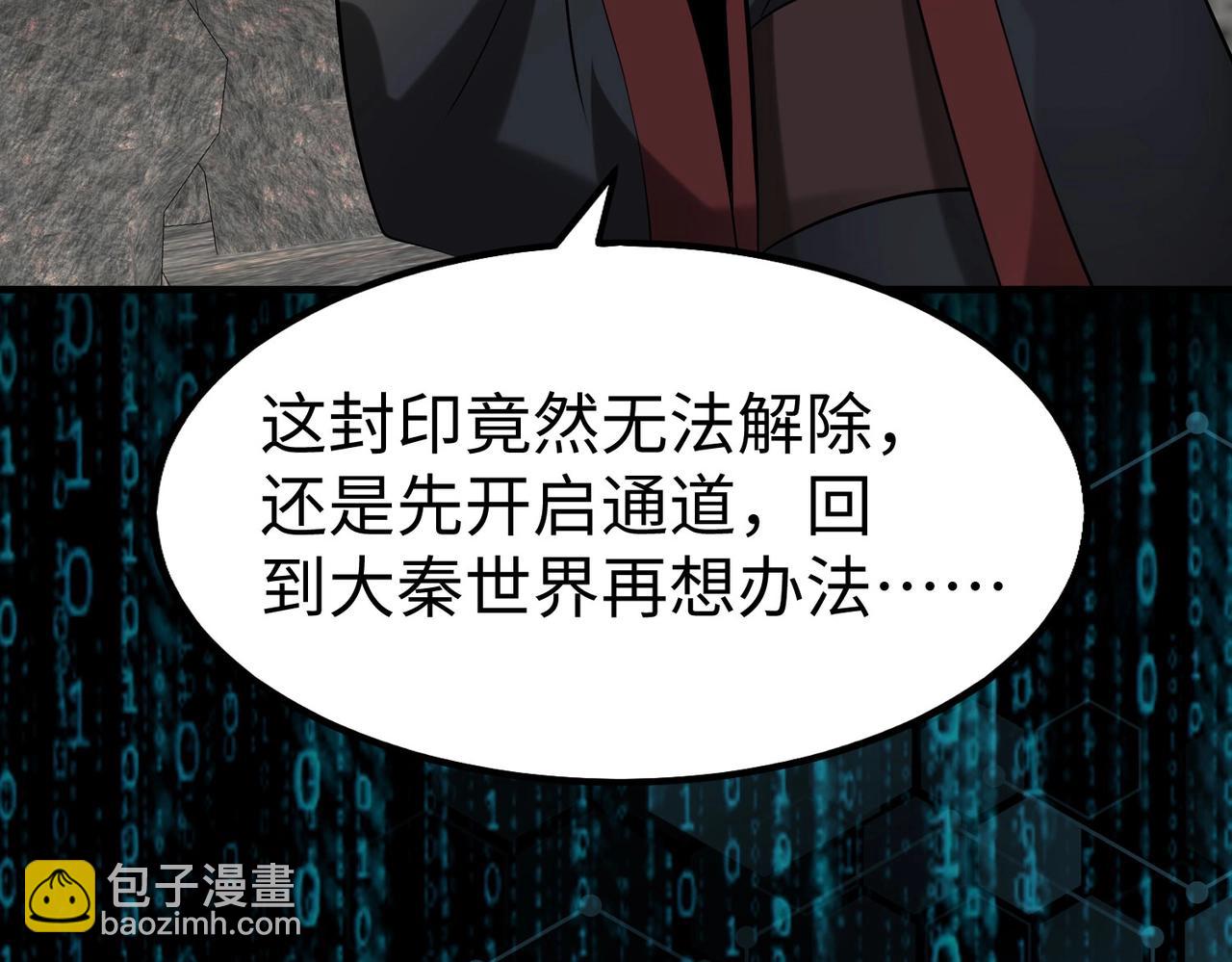 第142话 杀神白起武魂登场！大明亡了！(1/3)-第142话