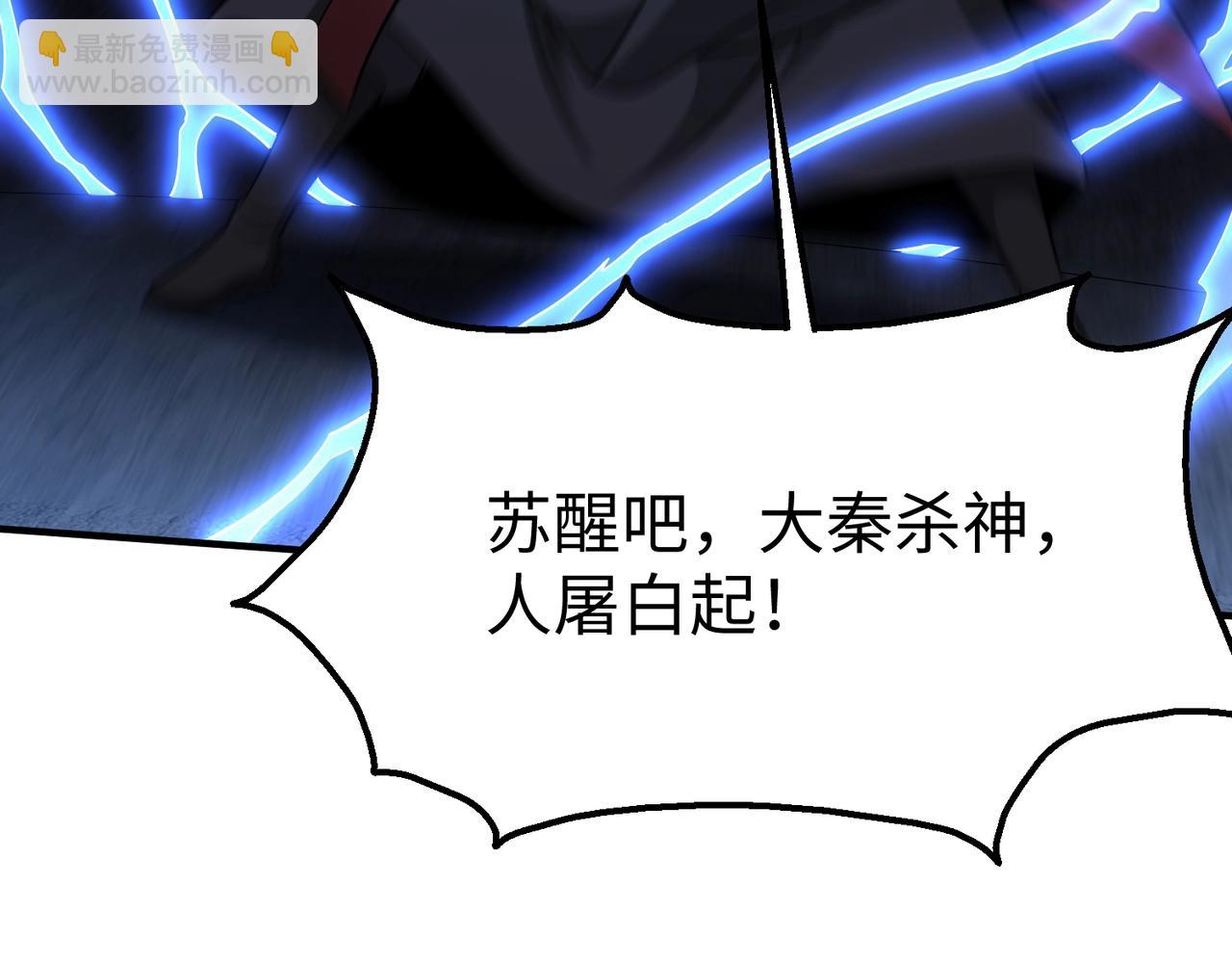 第142话 杀神白起武魂登场！大明亡了！(1/3)-第142话