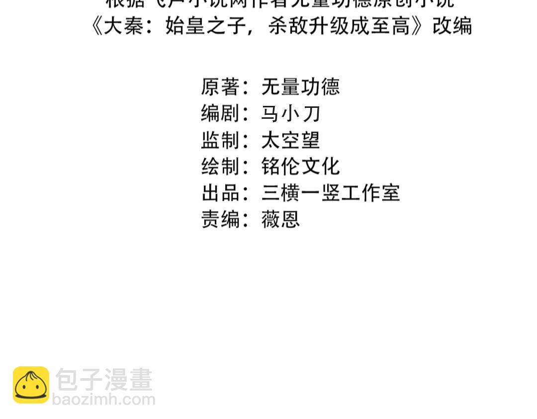 第148话 杀神白起降临！再度屠杀赵人！(1/3)-第148话