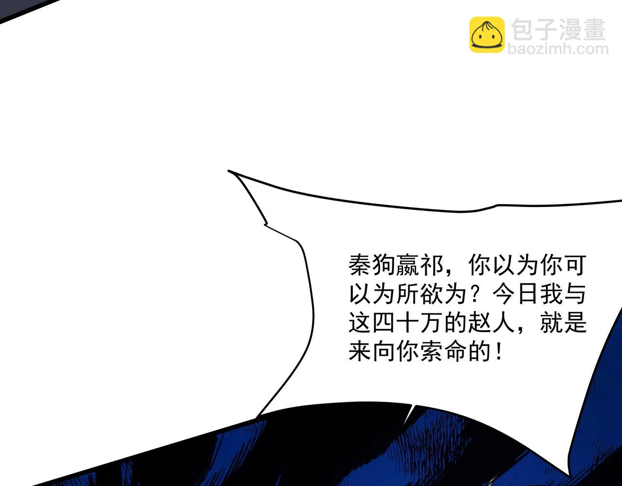 第148话 杀神白起降临！再度屠杀赵人！(1/3)-第148话