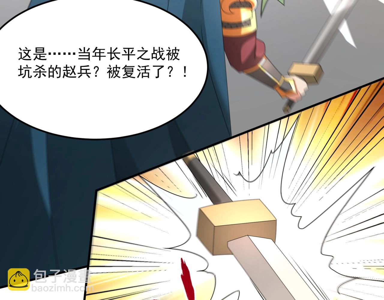 第148话 杀神白起降临！再度屠杀赵人！(1/3)-第148话