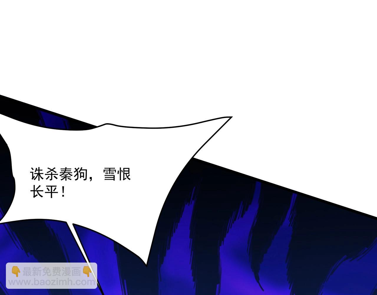 第148话 杀神白起降临！再度屠杀赵人！(1/3)-第148话
