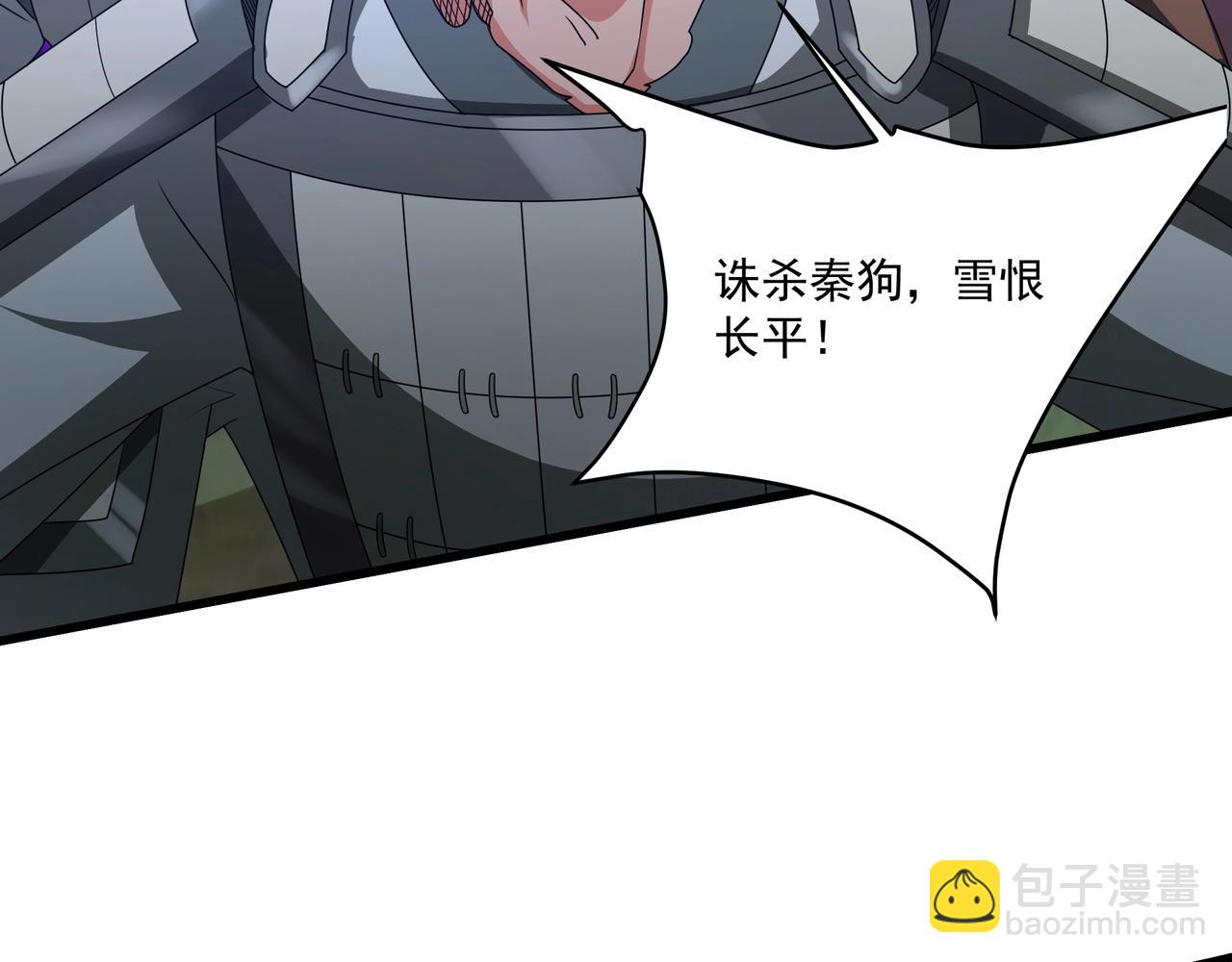 第148话 杀神白起降临！再度屠杀赵人！(1/3)-第148话