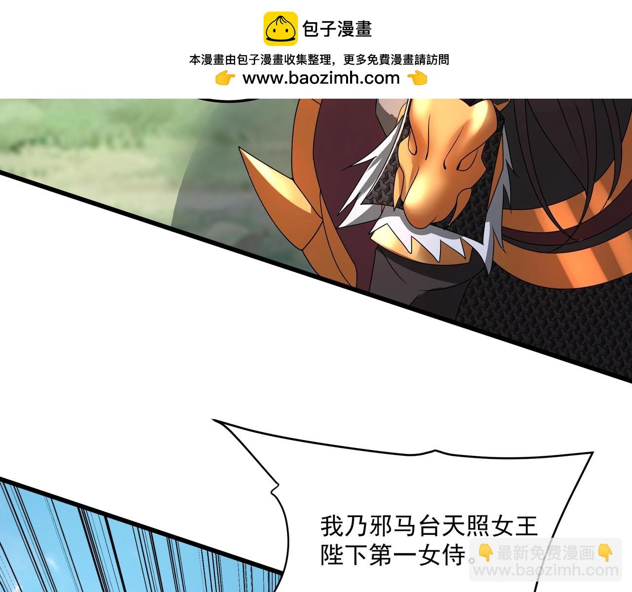 第150话 邪马台女王？看朕来降服你！(1/3)-第150话