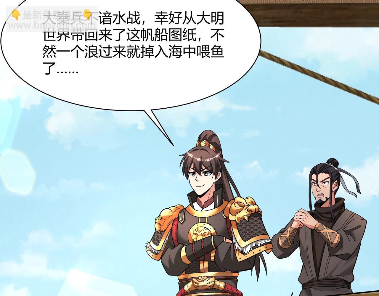 第150话 邪马台女王？看朕来降服你！(1/3)-第150话