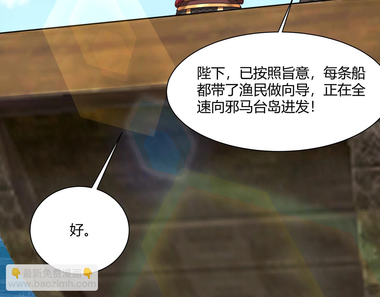 第150话 邪马台女王？看朕来降服你！(1/3)-第150话