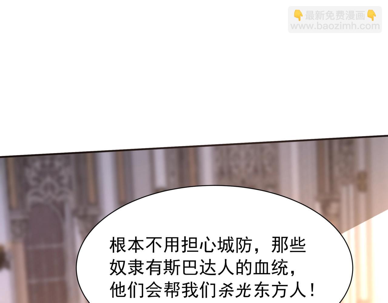 第156话 罗马人，只配亲吻朕的脚！(1/3)-第156话