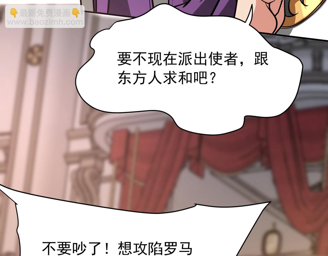 第156话 罗马人，只配亲吻朕的脚！(1/3)-第156话