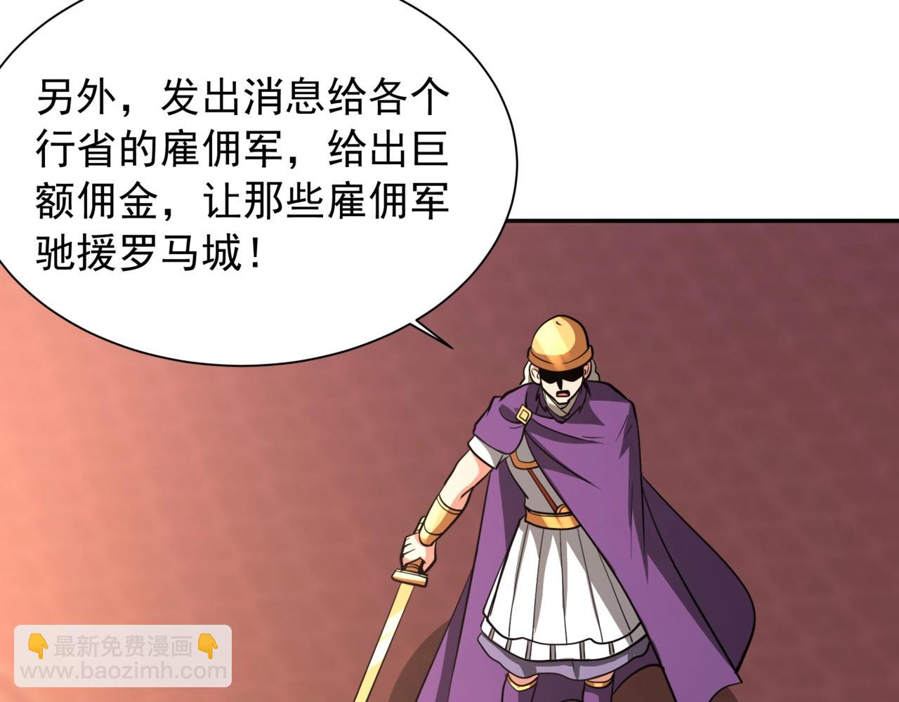 第156话 罗马人，只配亲吻朕的脚！(1/3)-第156话