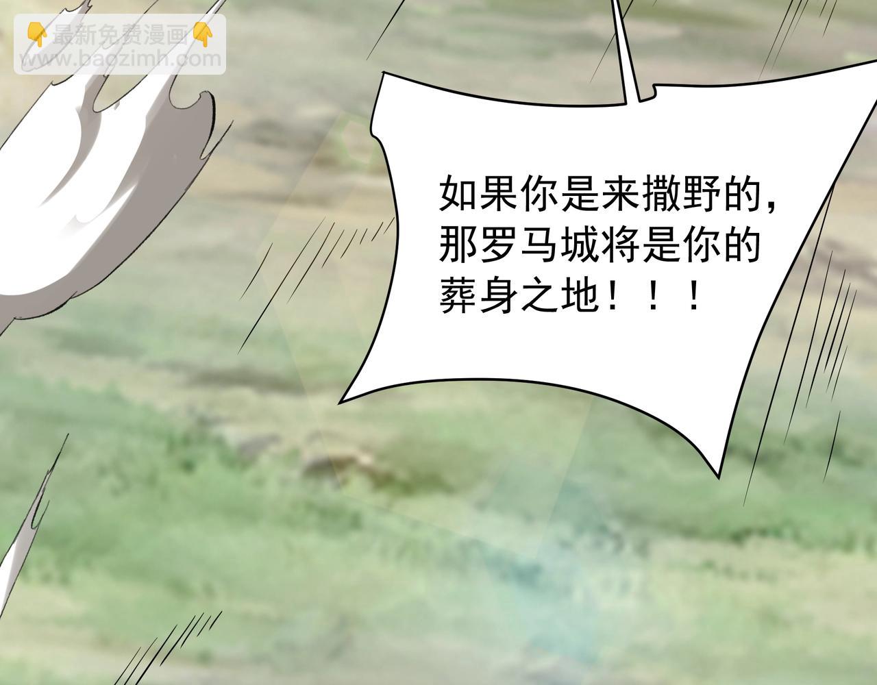 第156话 罗马人，只配亲吻朕的脚！(1/3)-第156话