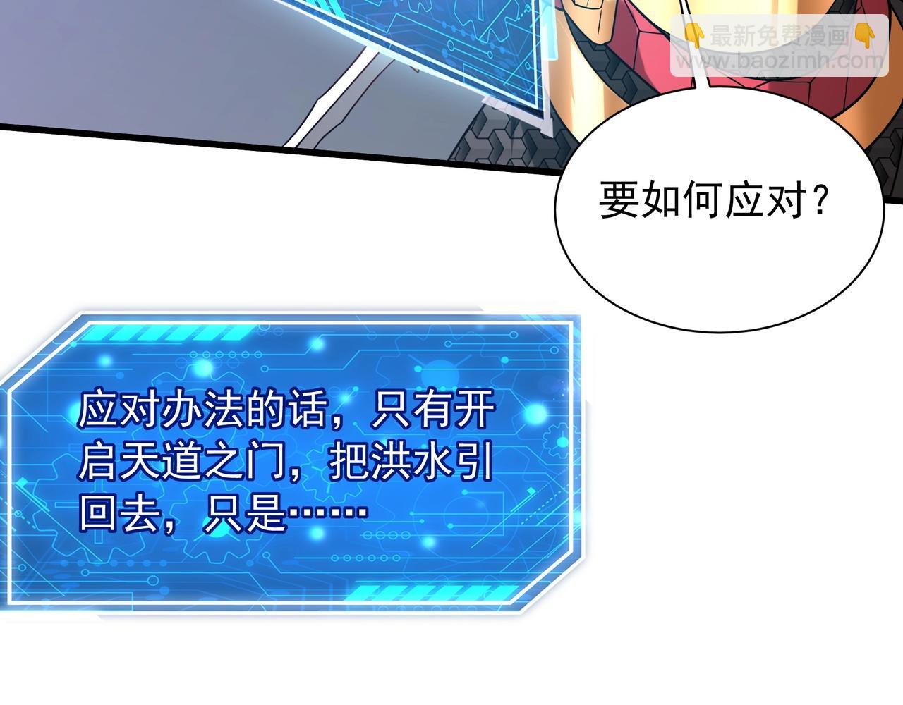 第158话 洪水滔天！天道之门再次开启！(1/3)-第158话