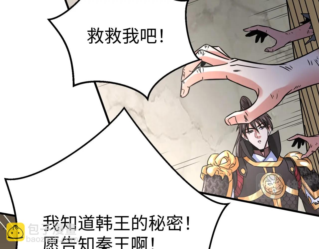 第18话 韩非！？你不想看看千百年后的世界？(1/3)-第18话