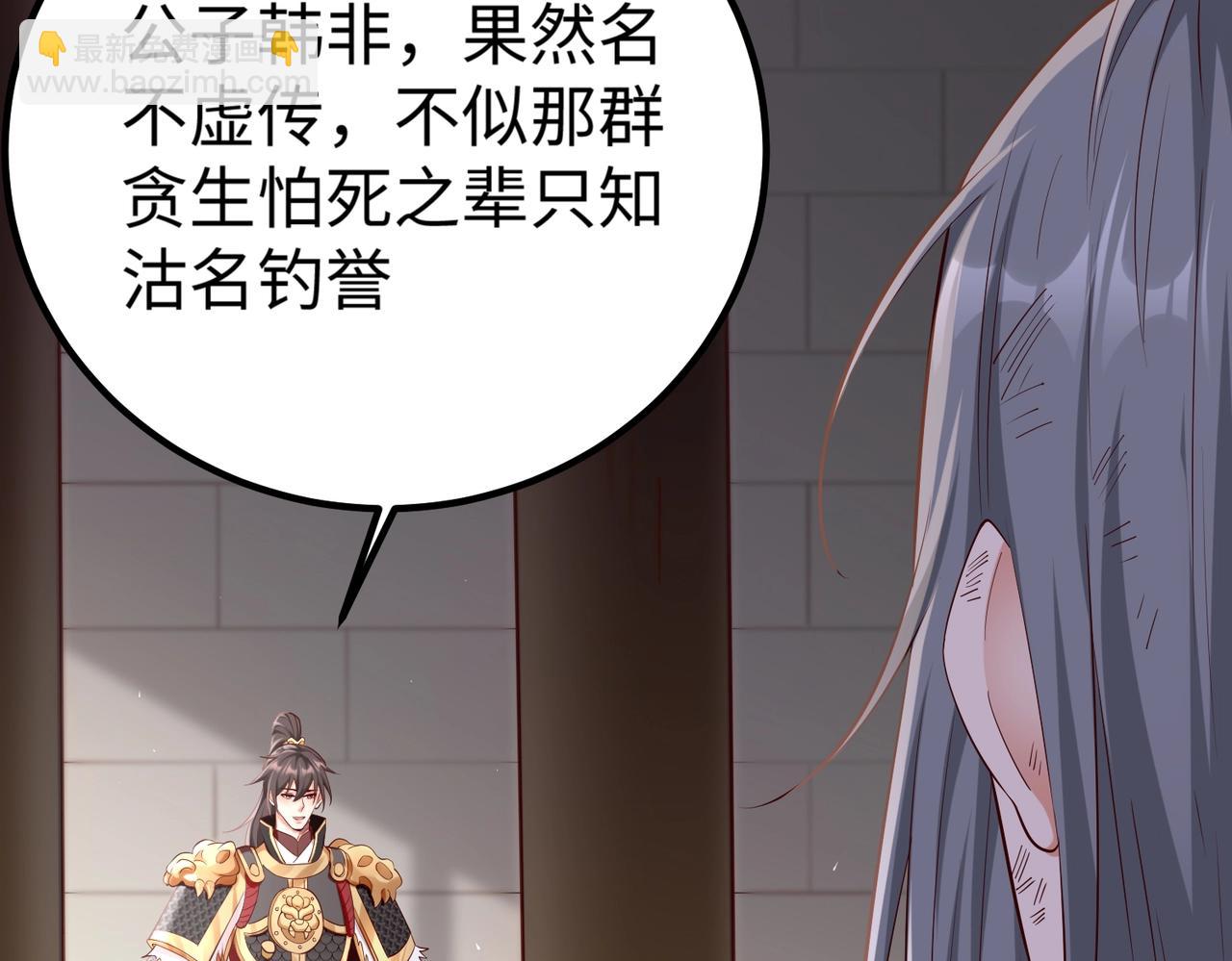 第18话 韩非！？你不想看看千百年后的世界？(1/3)-第18话