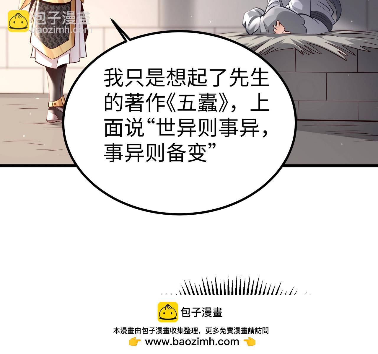 第18话 韩非！？你不想看看千百年后的世界？(1/3)-第18话