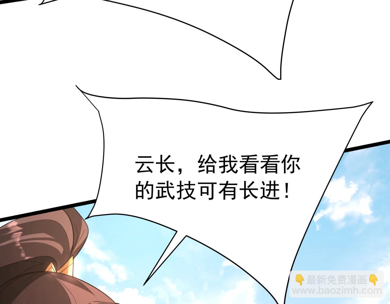 第172话 你儿奉先，现在听我的了！(1/3)-第172话